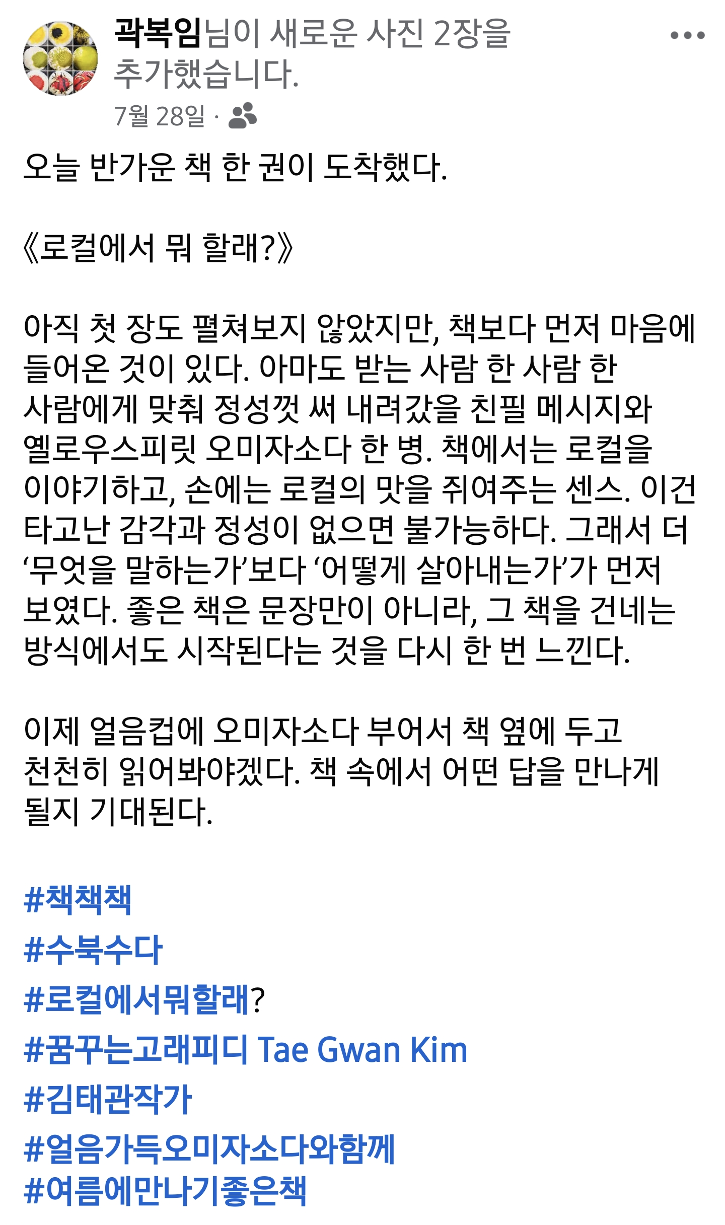 곽복임 님의 페이스북 책 리뷰