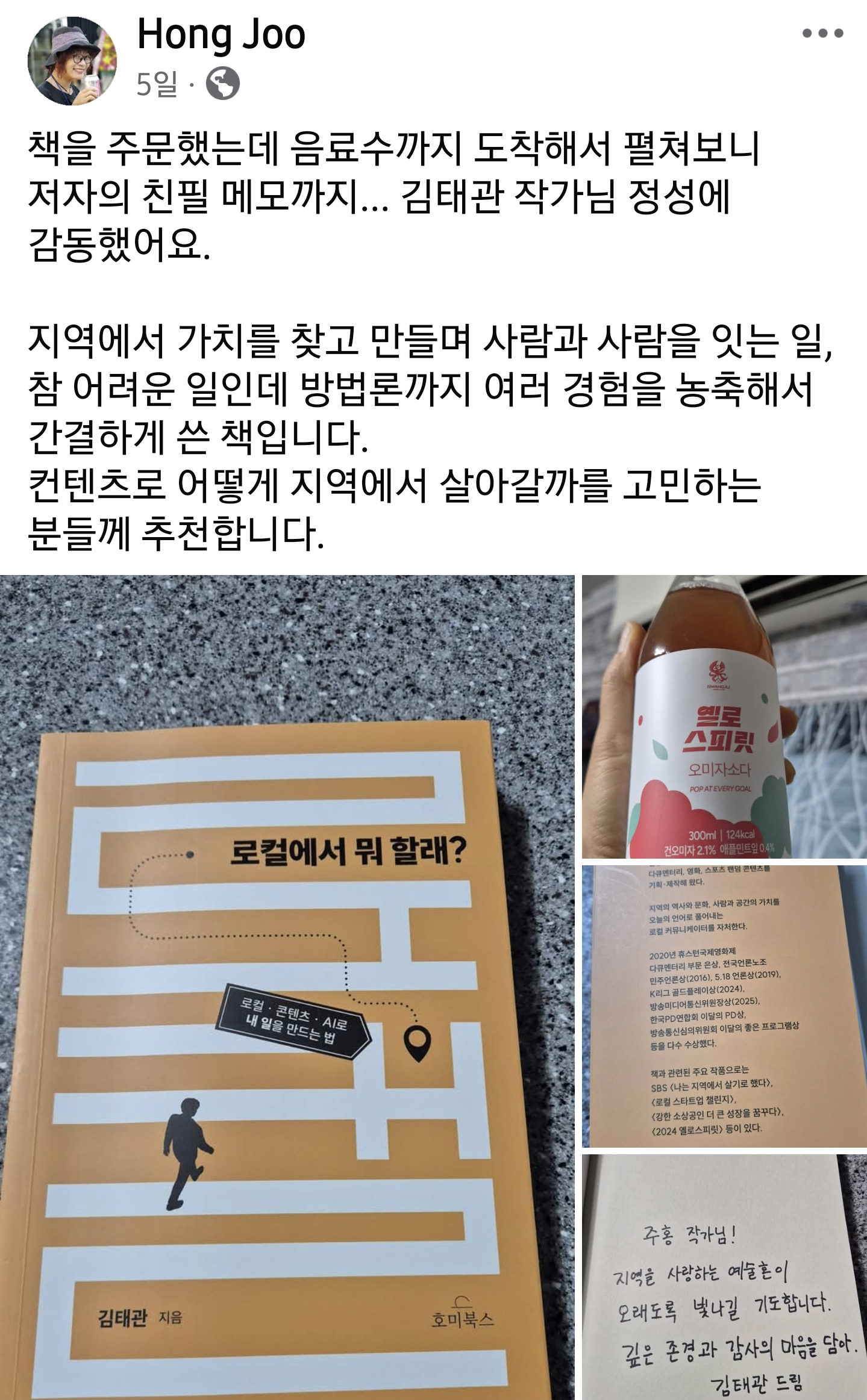 Hong Joo 님의 페이스북 책 리뷰