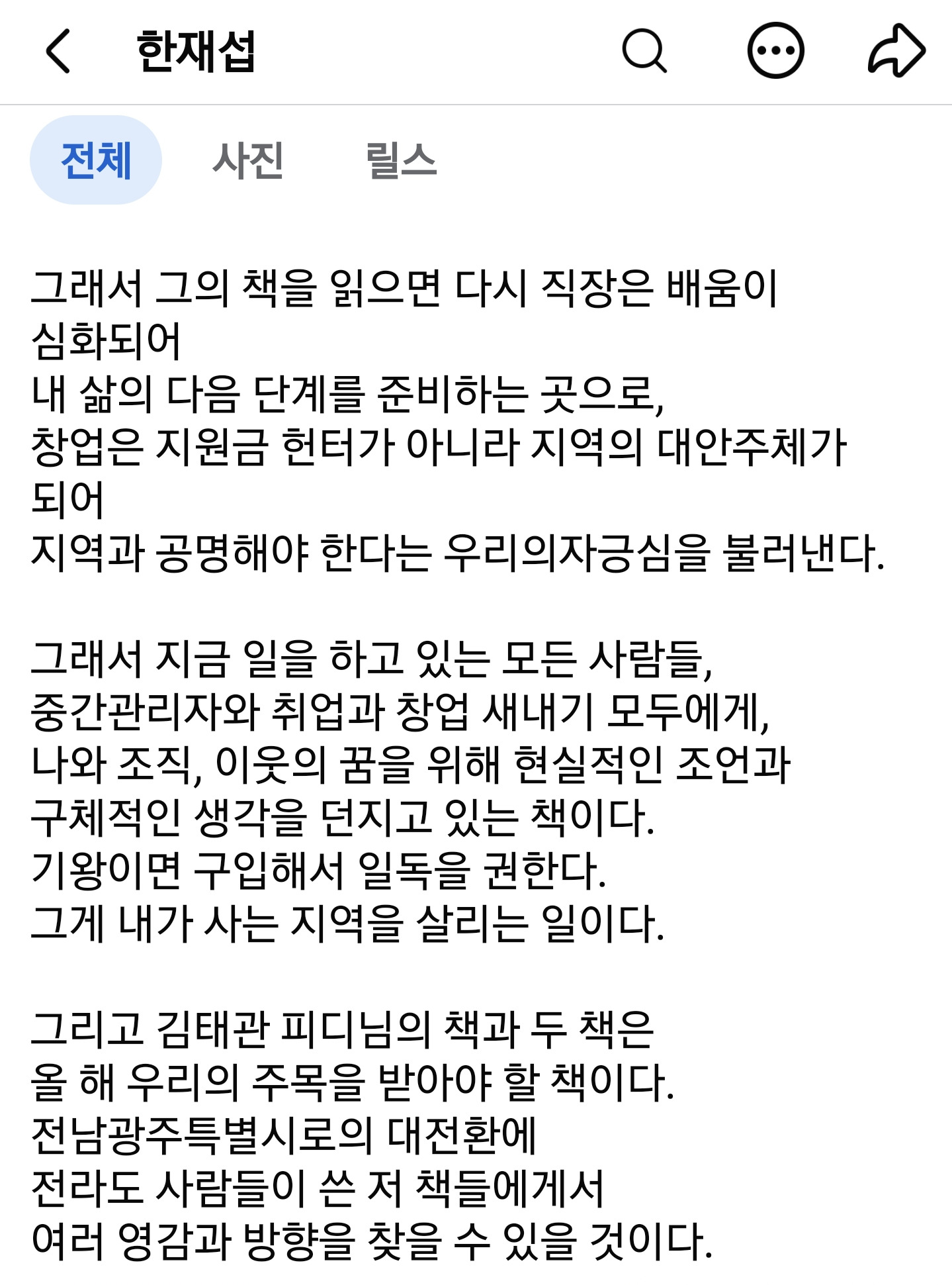 한재섭 님의 페이스북 책 리뷰 두 번째 사진