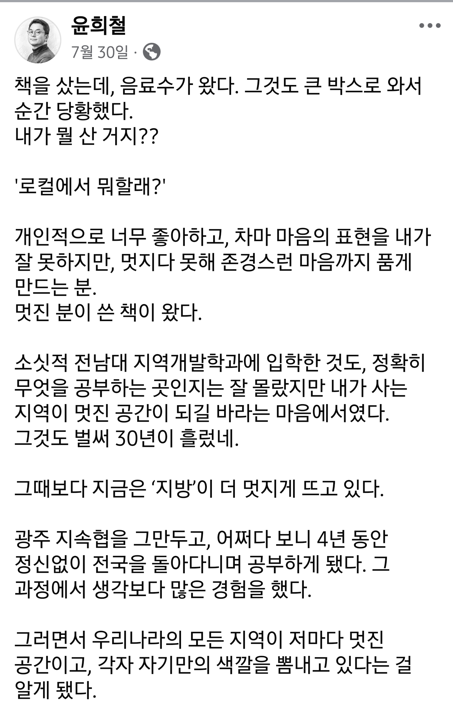 윤희철 님의 페이스북 책 리뷰 첫 번째 사진