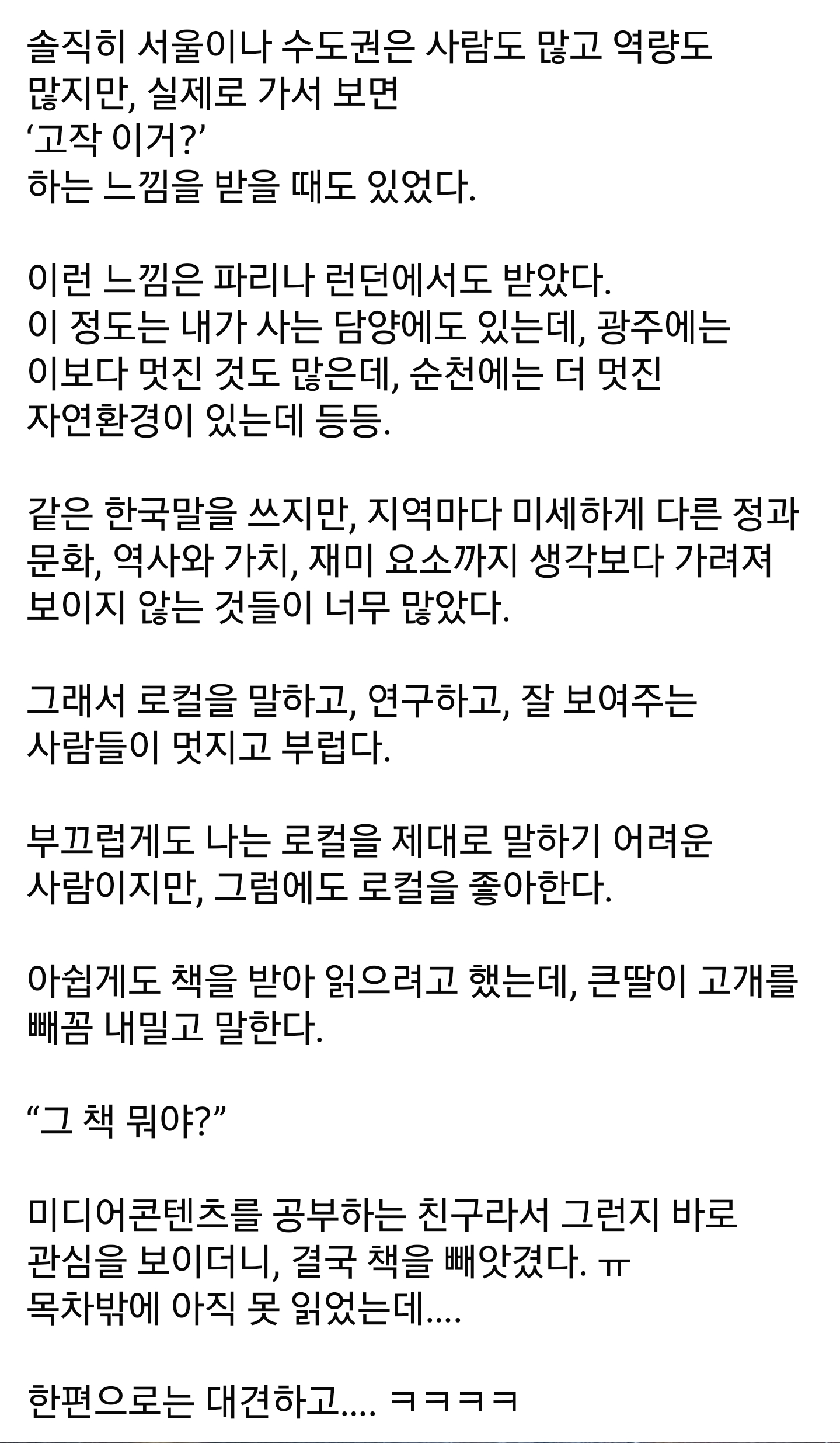 윤희철 님의 페이스북 책 리뷰 두 번째 사진