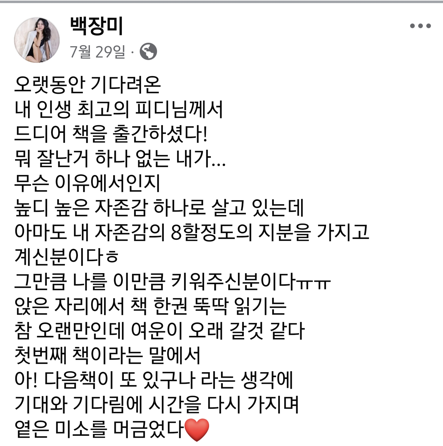 백장미 님의 페이스북 책 리뷰