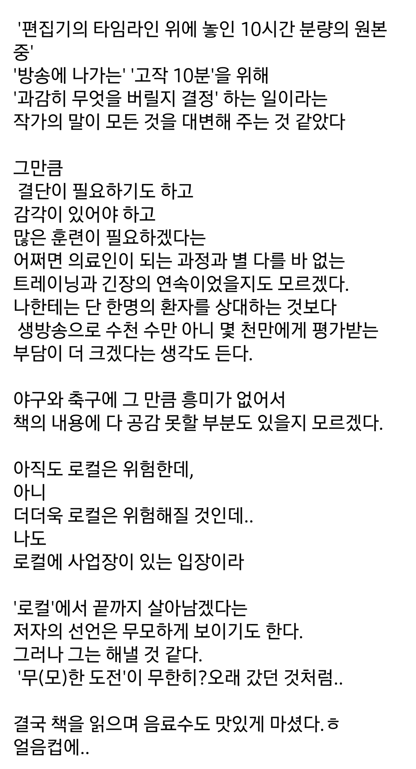 지승규 원장님의 페이스북 책 리뷰 두 번째 사진