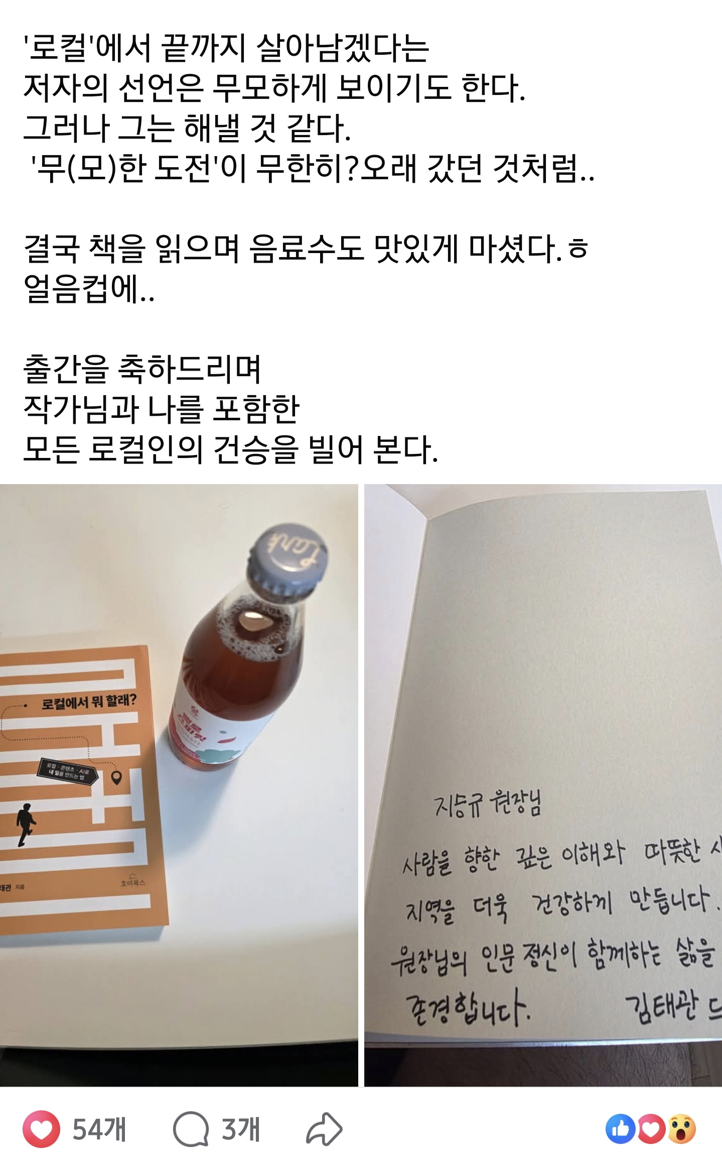 지승규 원장님의 페이스북 책 리뷰 세 번째 사진