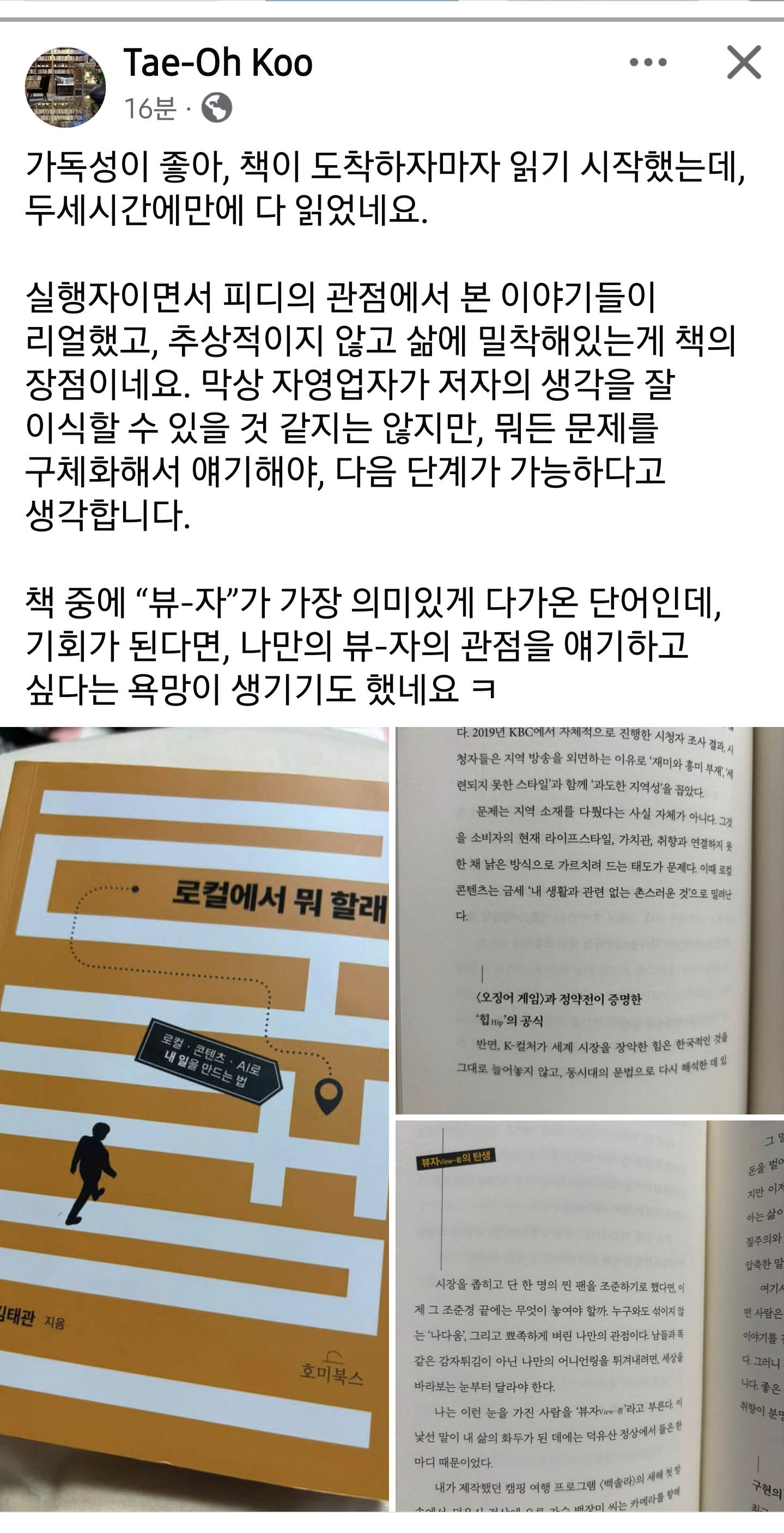 Tae-Oh Koo 님의 페이스북 책 리뷰