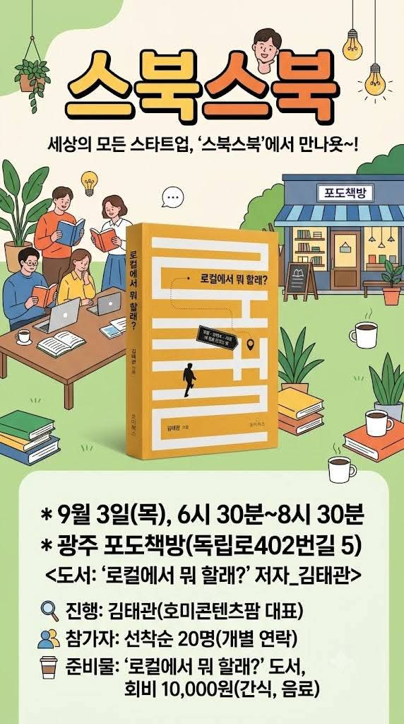 스북스북 모임 안내 포스터