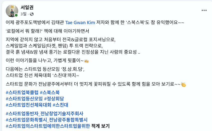 서일권 님의 페이스북 스북스북 후기