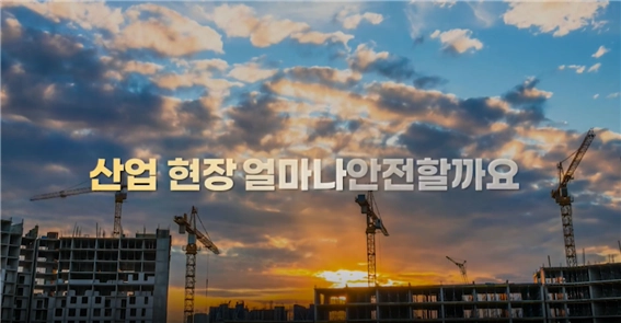 산업안전 영상 대표 이미지